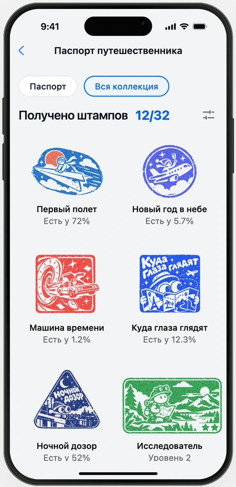 Экраны Паспорта путешественника: экран 6