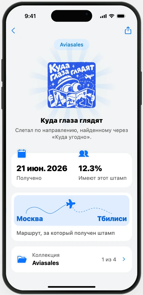 Экраны Паспорта путешественника: экран 7